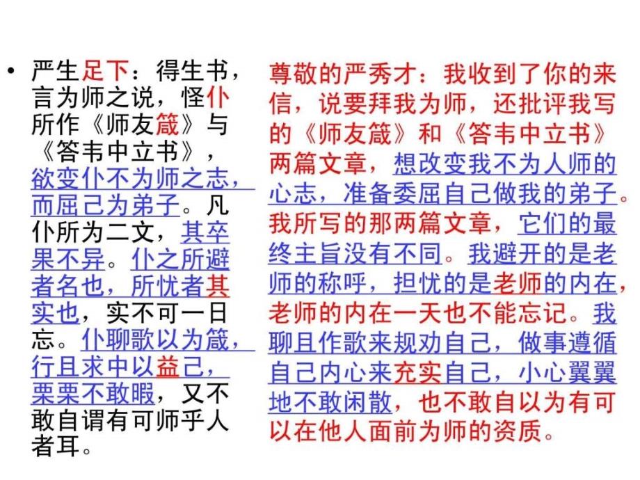 答为师道书字词详解及练习_第4页