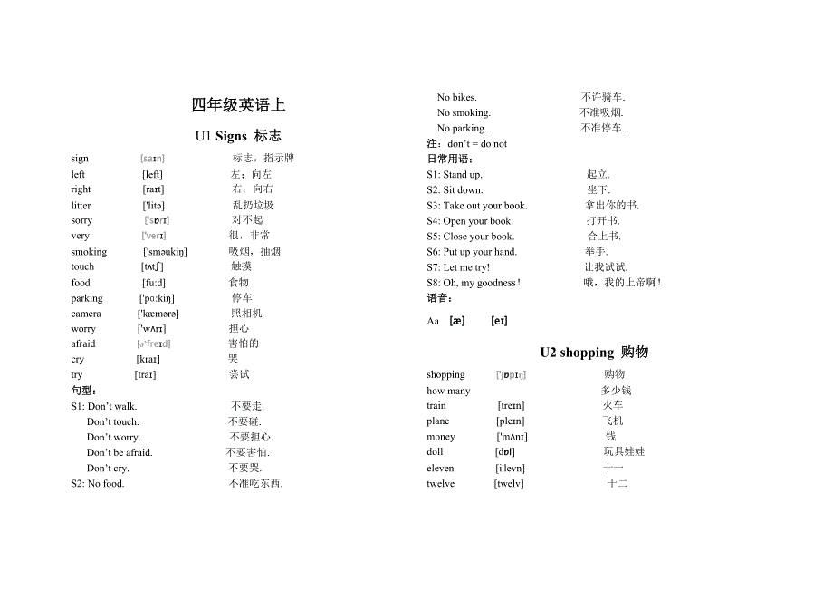 北师大四年级英语上册词汇总结_第1页