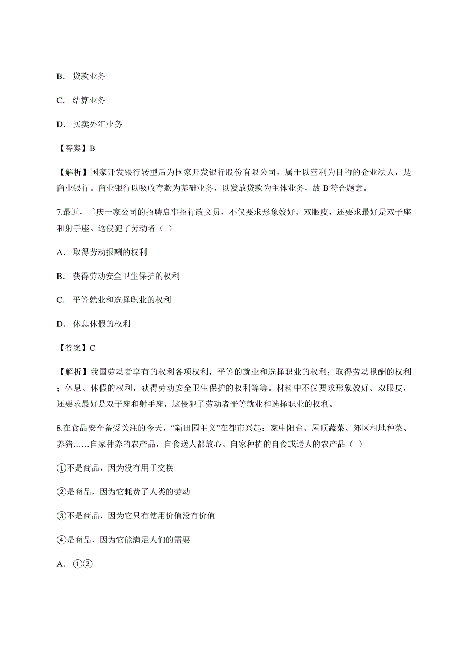 山东省金牌2018-2019学年第一学期高中政治必修1《经济生活》期末---精校解析Word版_第4页