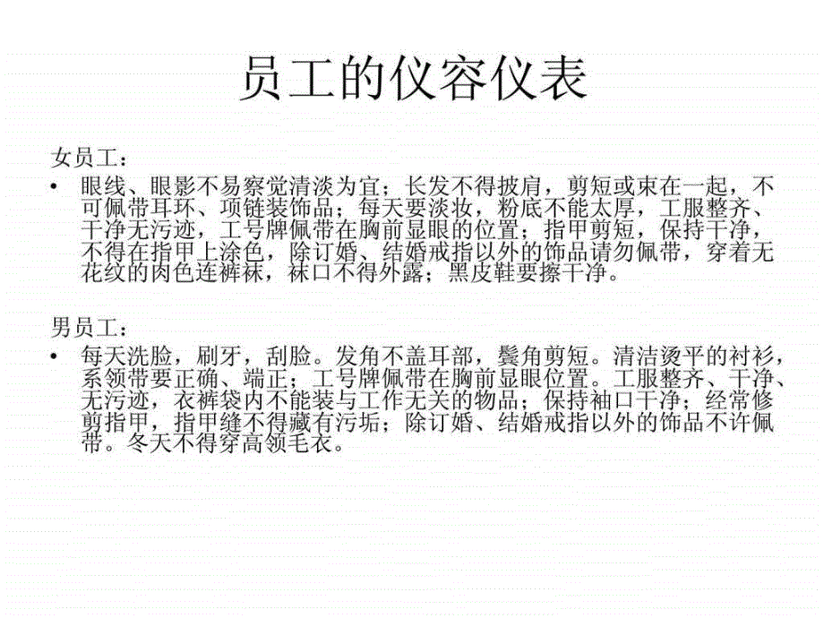 福缘百合酒店员工手册培训ppt_第4页