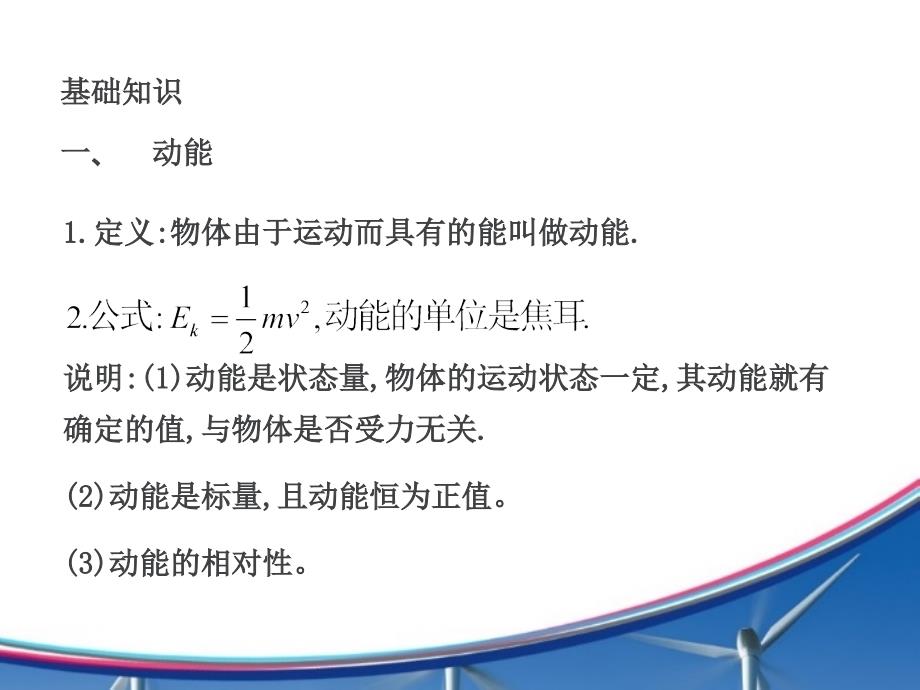 《2、动能定理的案例分析》课件高中物理沪科教版必修二_第3页