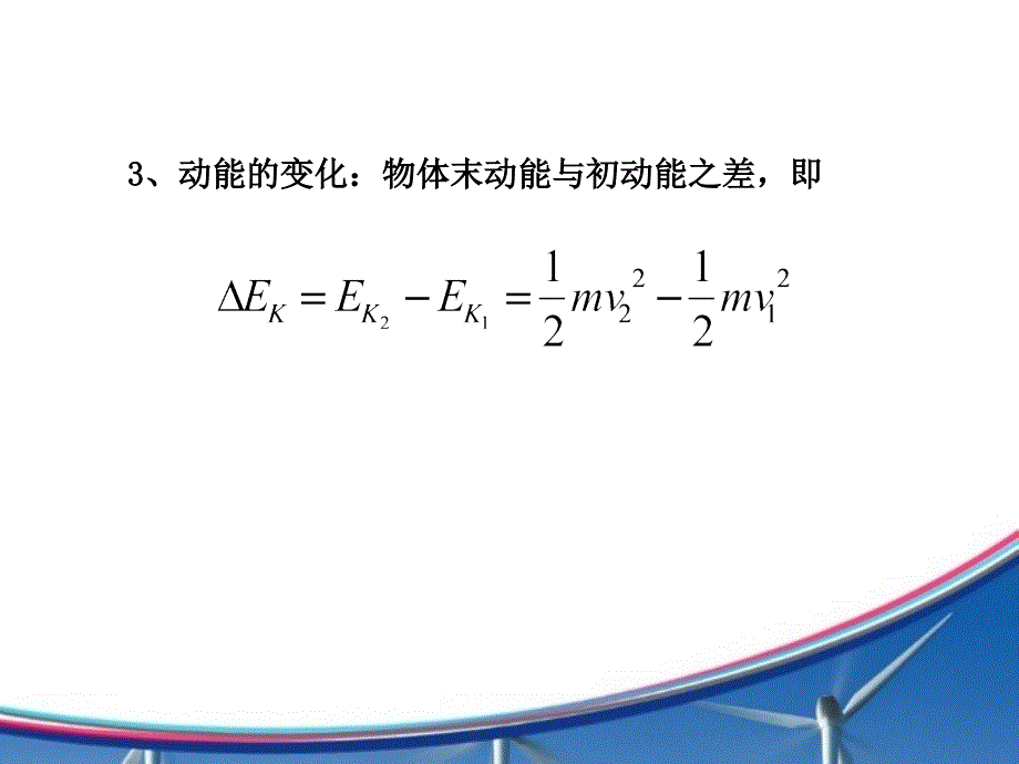 《2、动能定理的案例分析》课件高中物理沪科教版必修二_第4页