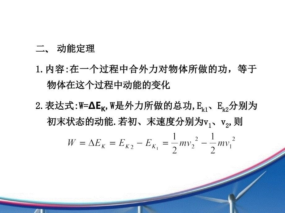 《2、动能定理的案例分析》课件高中物理沪科教版必修二_第5页