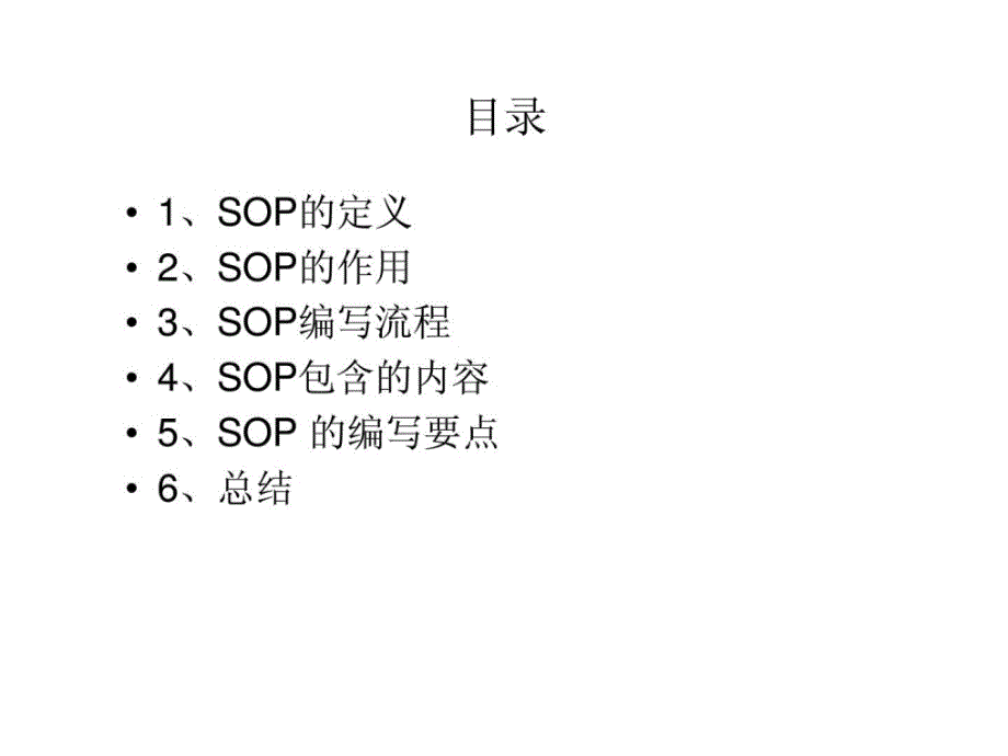 sop（标准作业指导书）_第2页