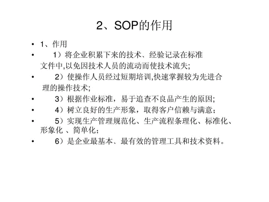 sop（标准作业指导书）_第4页