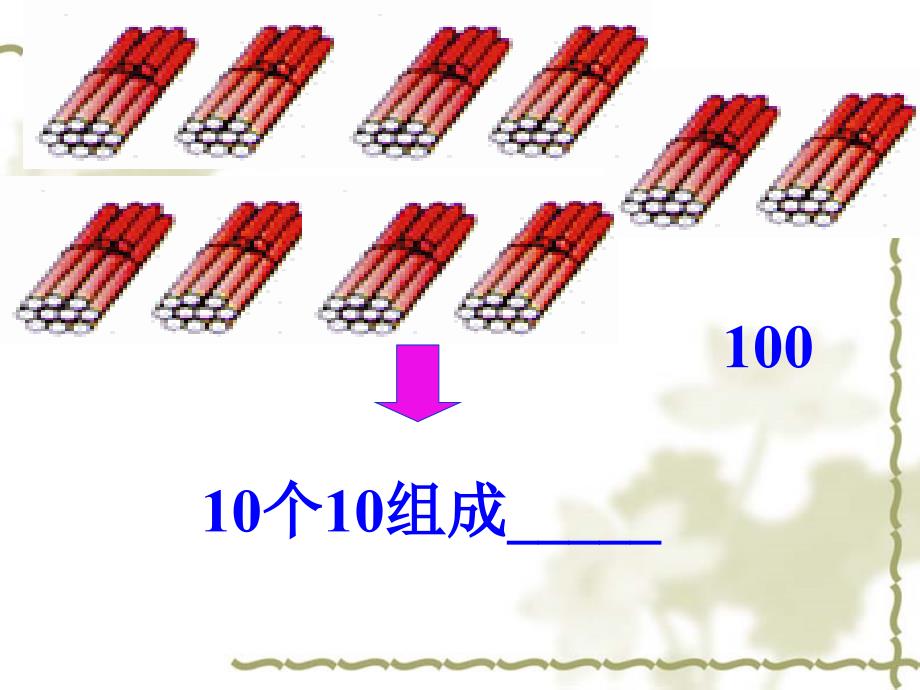 以内数的认识ppt课件_第4页