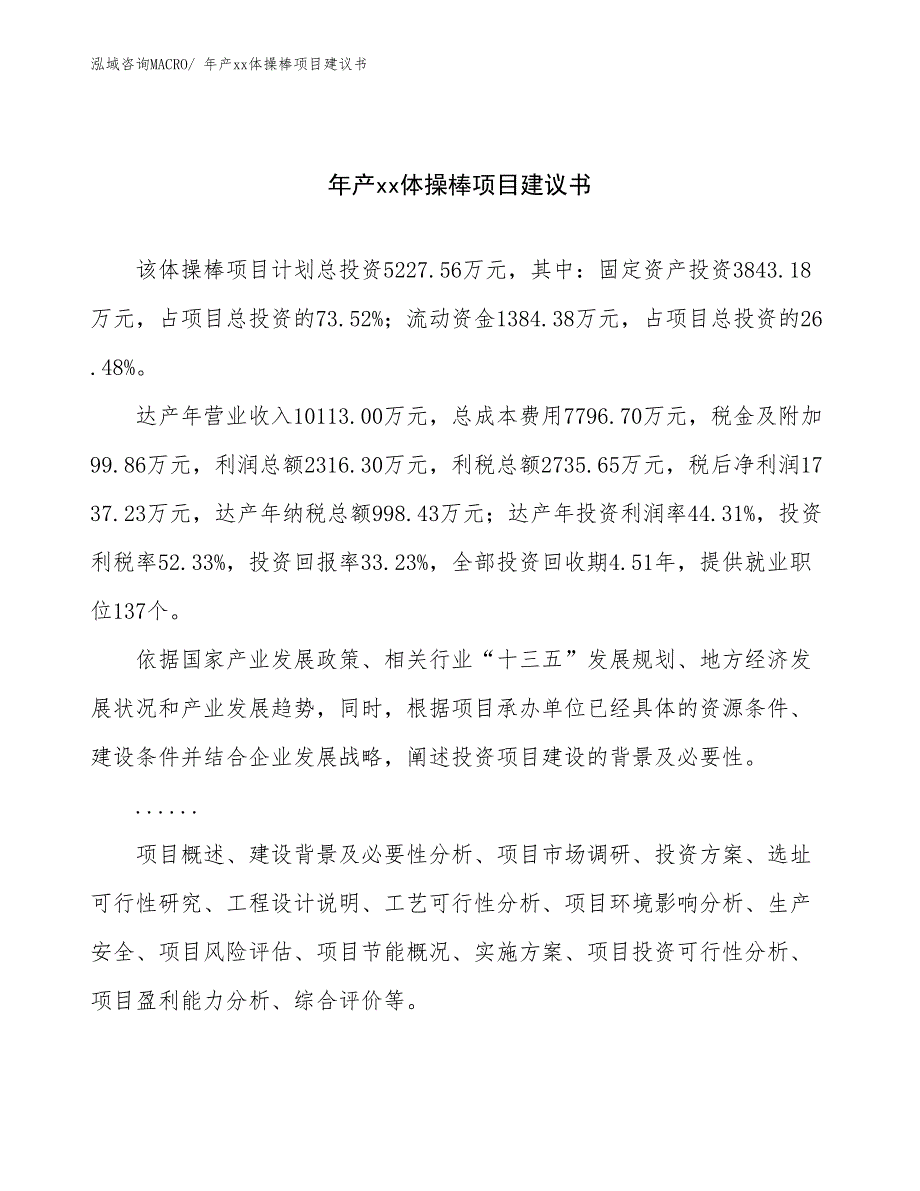 年产xx体操棒项目建议书_第1页