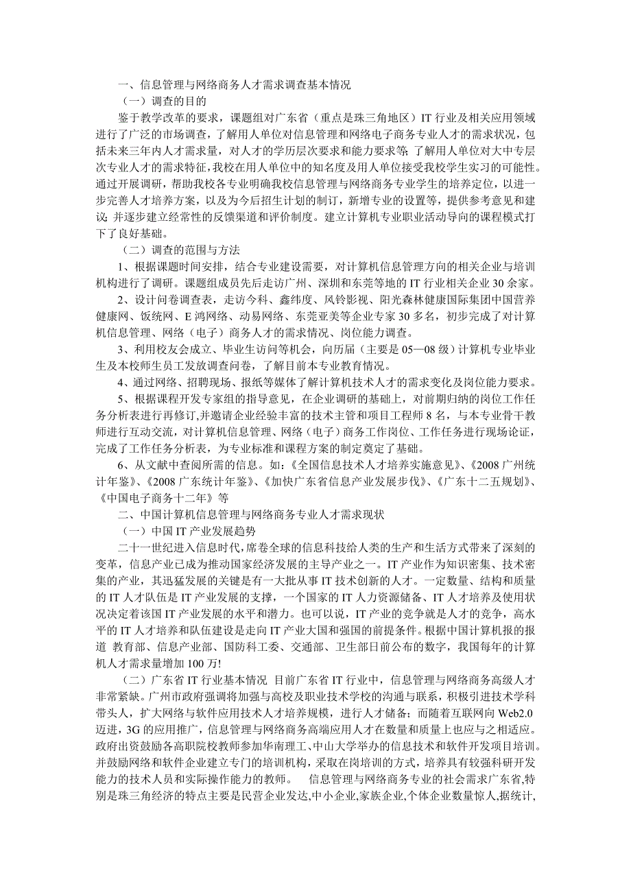 商务管理相关人才需求和岗位设置_第1页