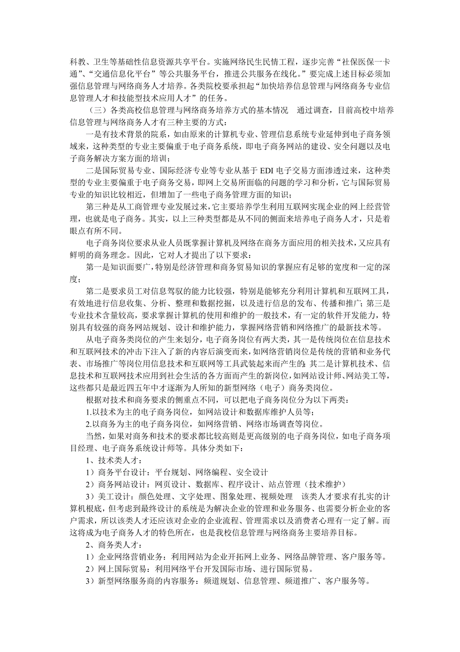 商务管理相关人才需求和岗位设置_第3页