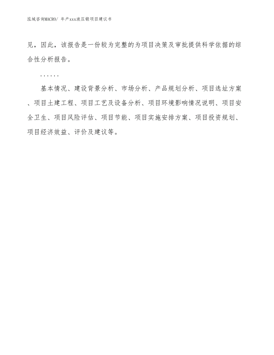 年产xxx液压锻项目建议书_第2页