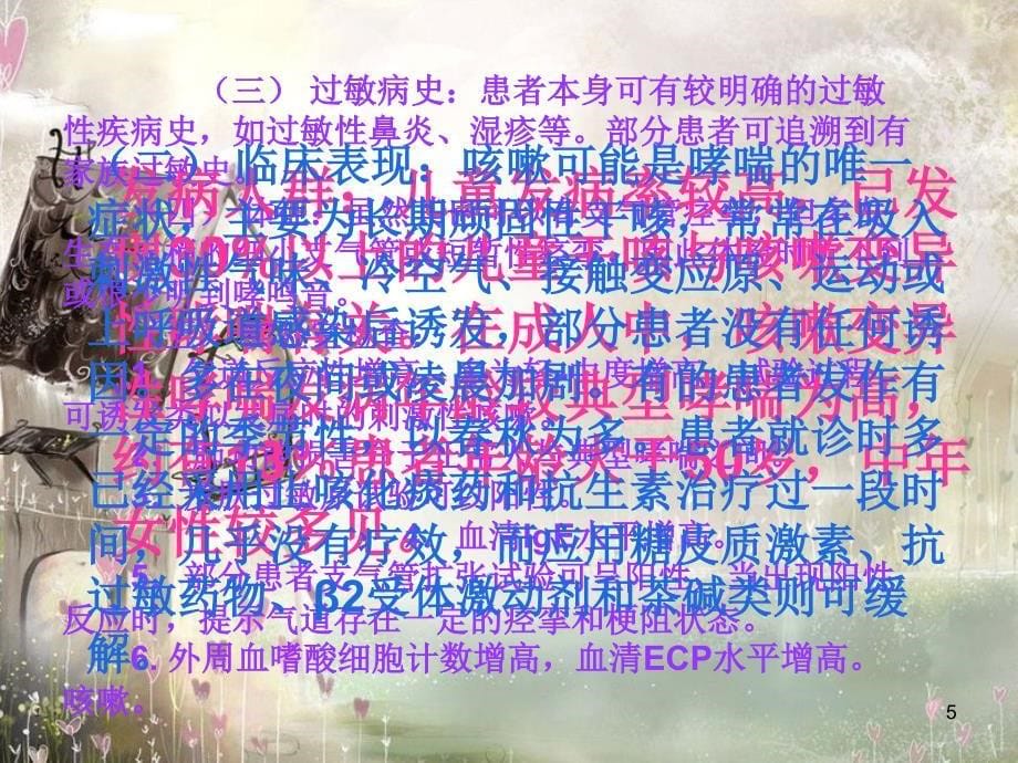 如何应对感冒发烧咳嗽ppt课件_第5页