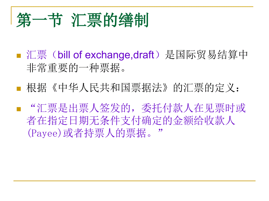 进出口操作实务第十章制单结汇_第2页