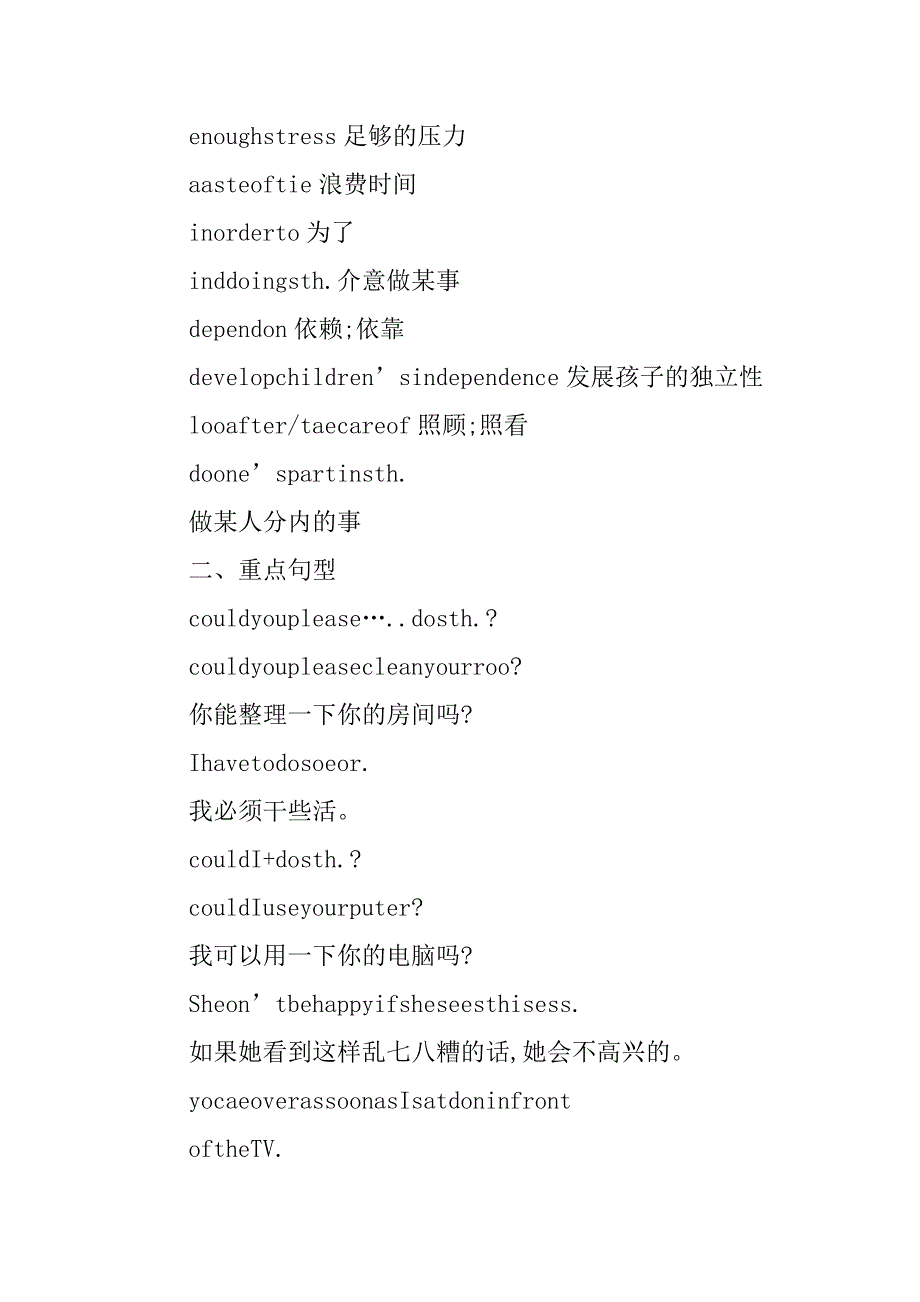 xx年八年级英语下册重点句型短语汇总(unit3新版人教版)_第3页