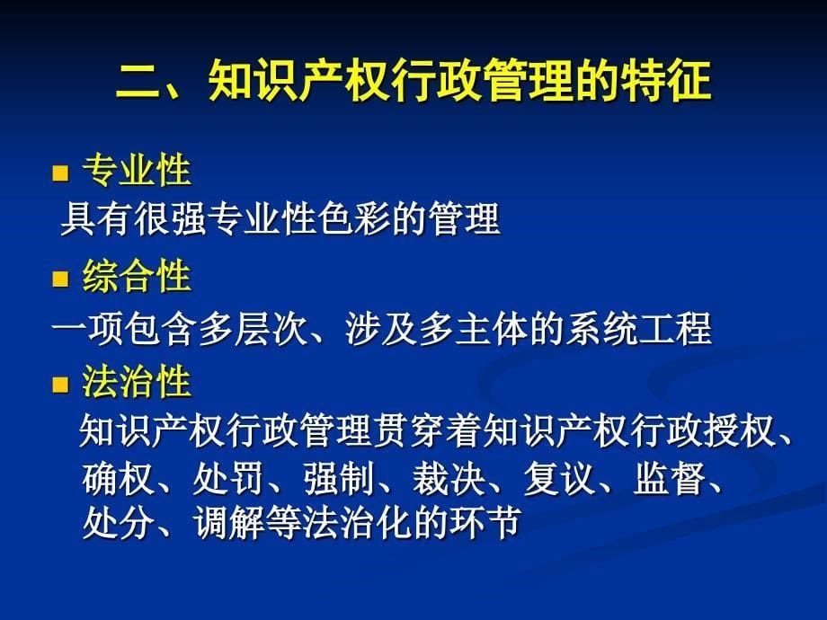 知识产权行政管理_第5页