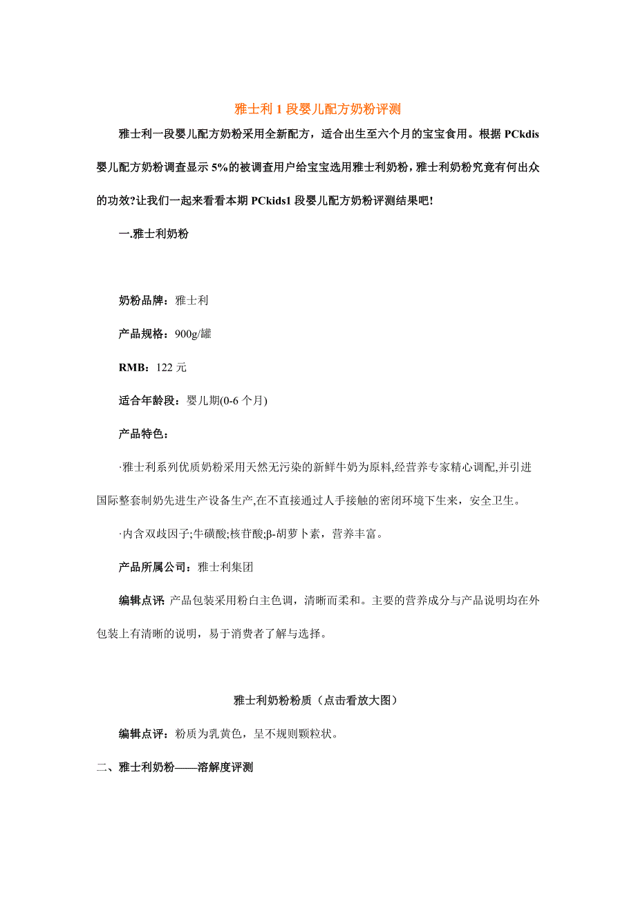 雅士利1段婴儿配方奶粉评测_第1页