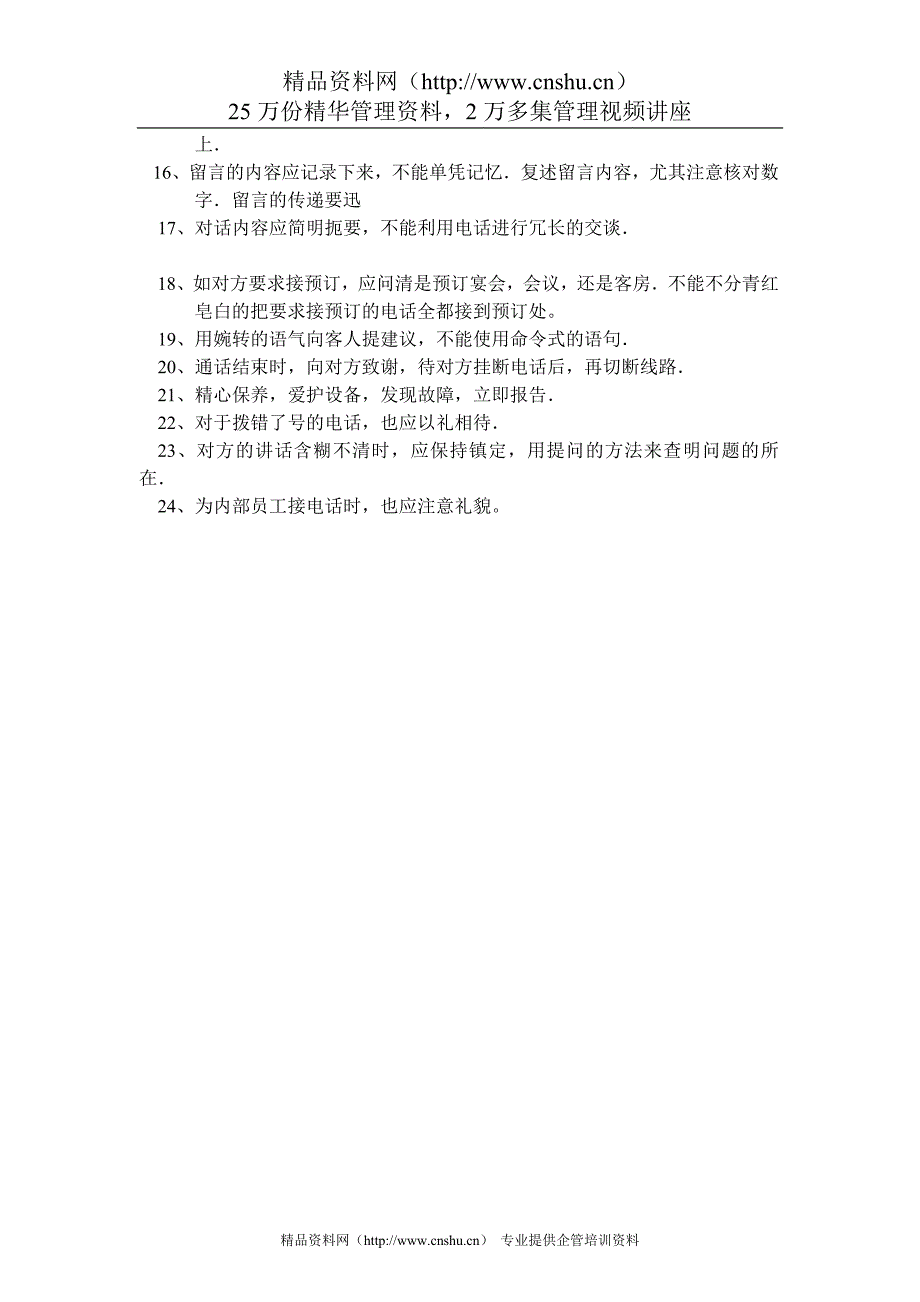 总台操作流程-总机房的工作流程与操作规范_第2页