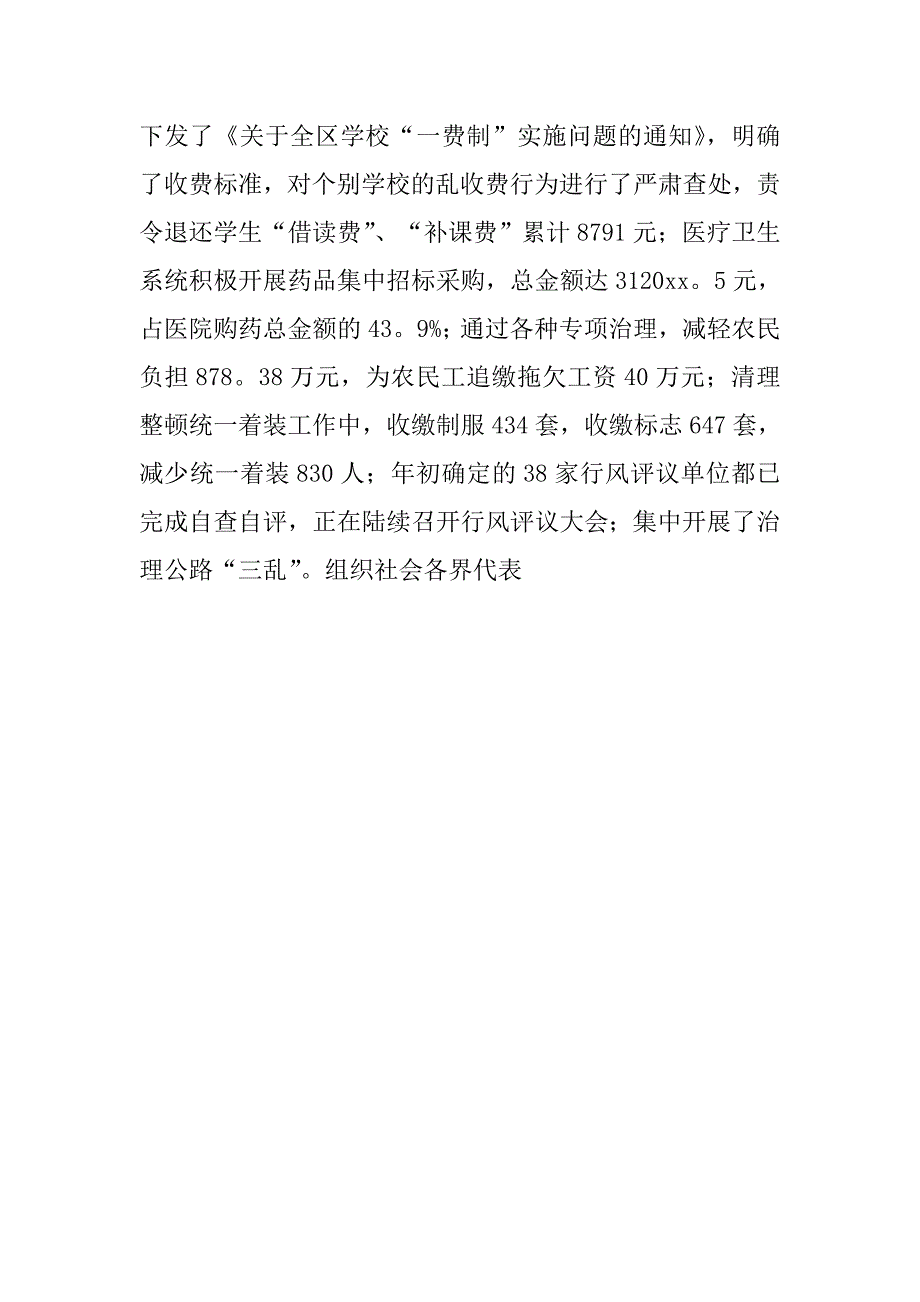 纪委书记述职述廉报告0范文_第4页
