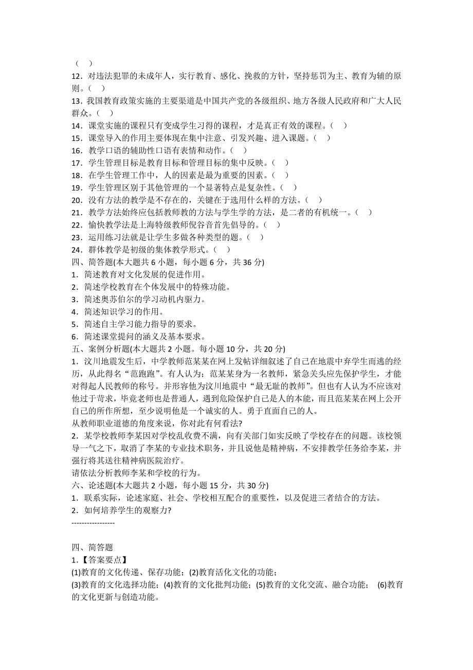 河南省教师资格教育理论考试全真模拟试卷及答案_第5页