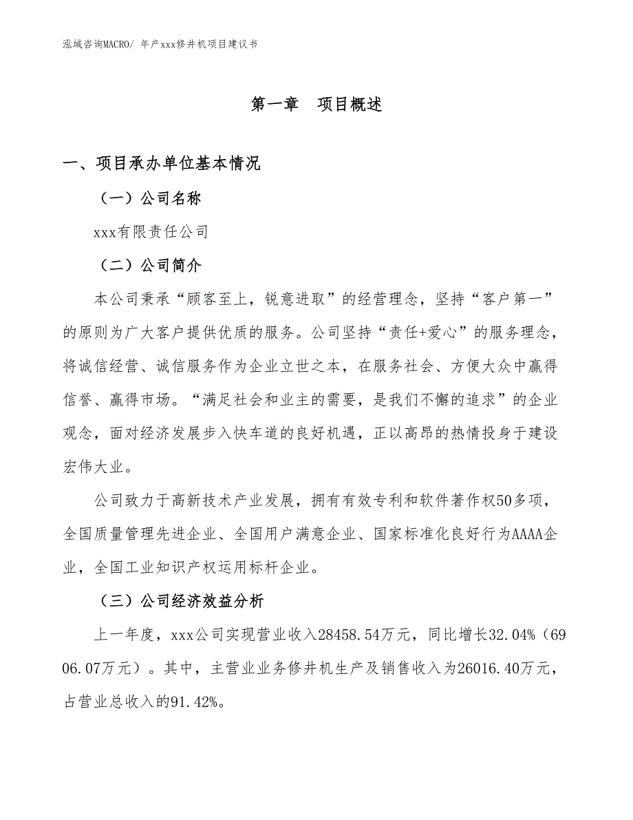 年产xxx修井机项目建议书_第2页