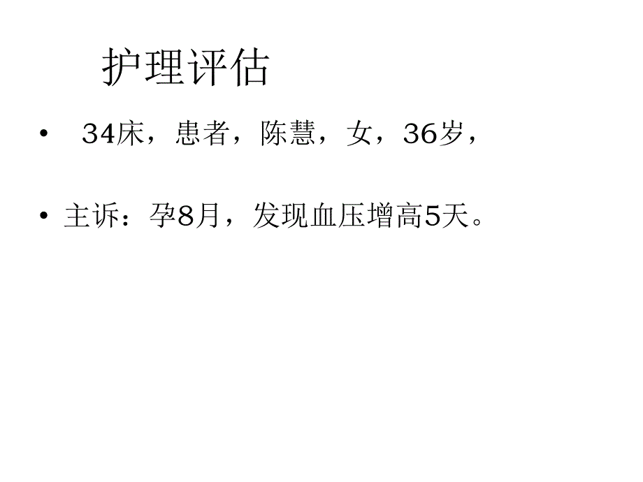 妊娠合并高血压糖尿病巨大儿ppt课件_第3页