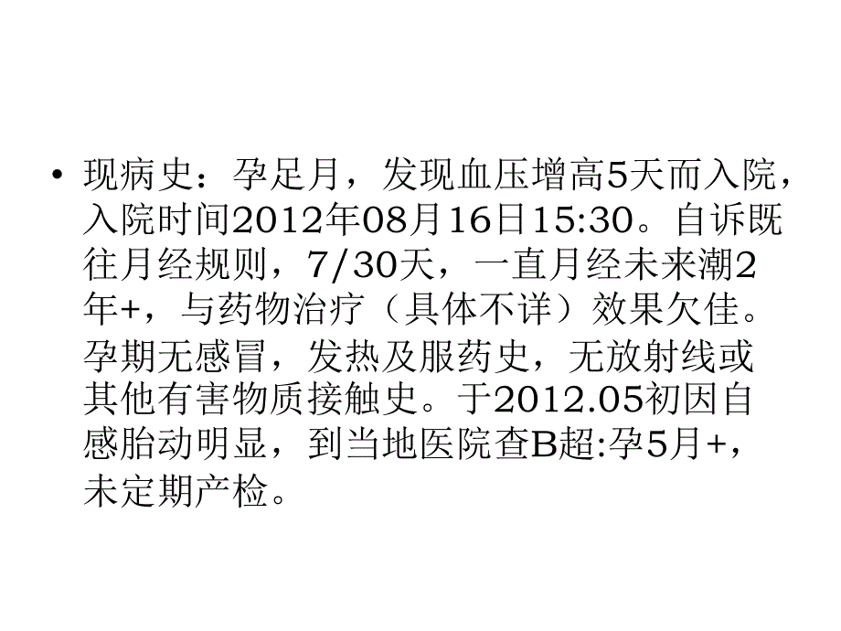 妊娠合并高血压糖尿病巨大儿ppt课件_第4页