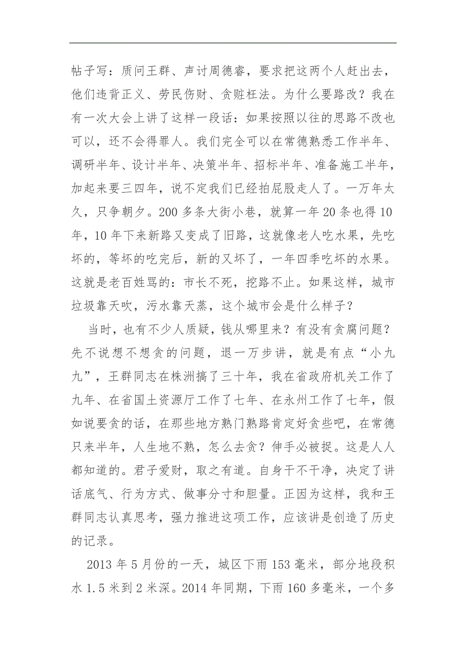 周德睿在常德（商）协会助力新创业建设 新常德工作研讨班上的讲话_第2页