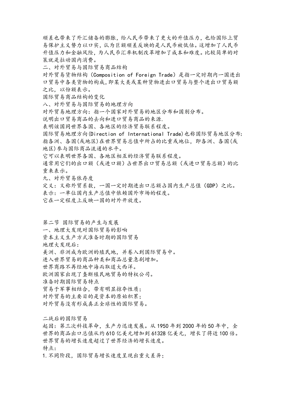 国际贸易理论与实务章_第2页