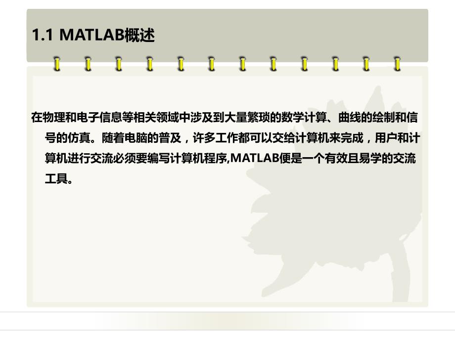 matlab8.x程序设计及典型应用第一章matlab系统环境_第4页