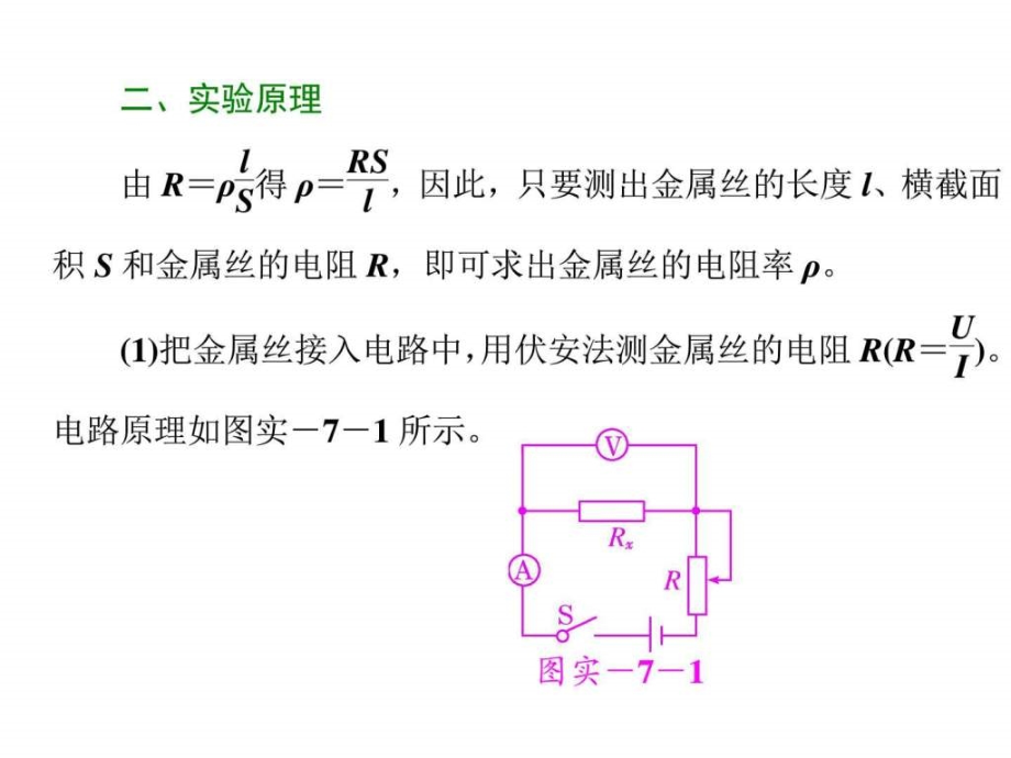 实验七测定金属的电阻率(练习使用螺旋测微器)_第2页