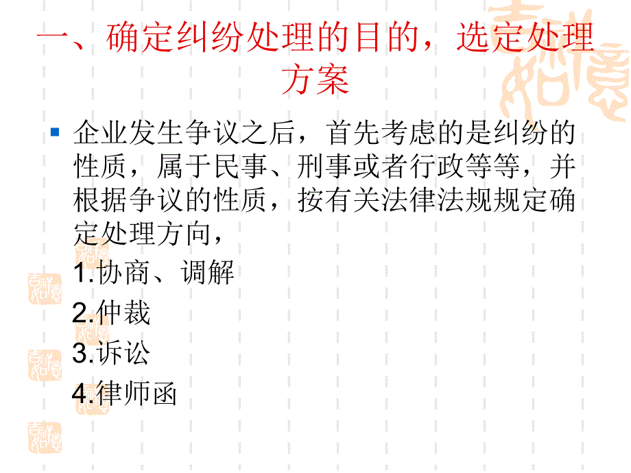 《民事诉讼实务》课件_第2页