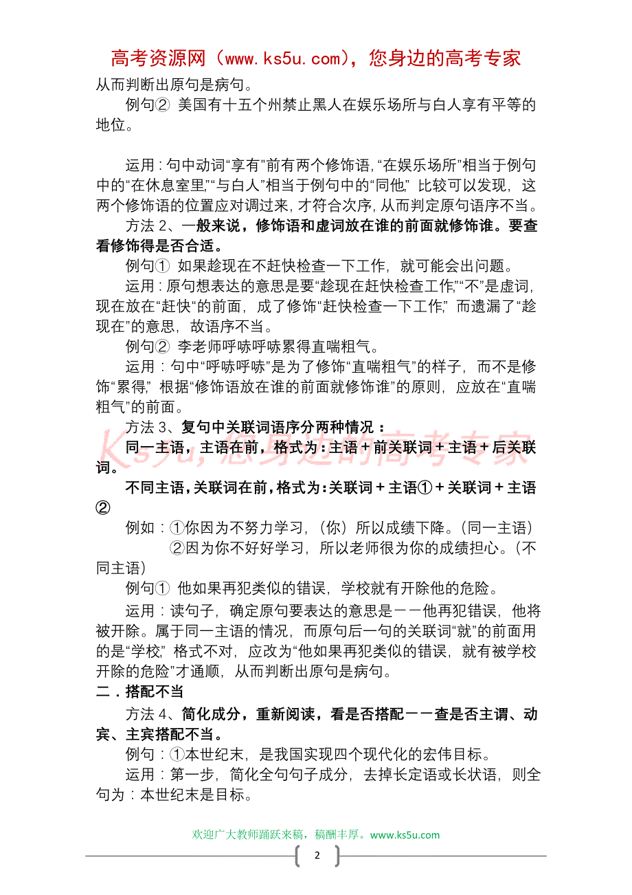 语文《解答六种病句类型的技巧》_第2页