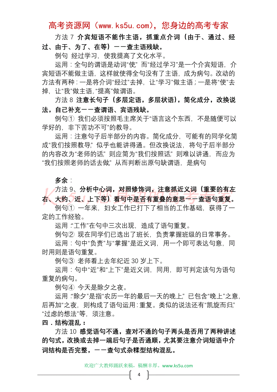 语文《解答六种病句类型的技巧》_第4页