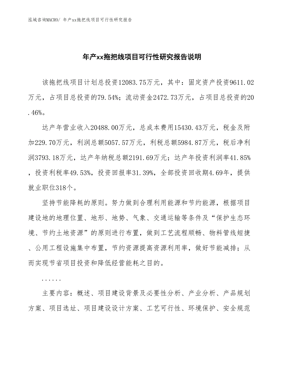 xxx高新技术产业示范基地年产xx拖把线项目可行性研究报告_第2页