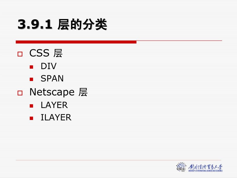 信息发布与网页设计-dreamweaver9层_第3页