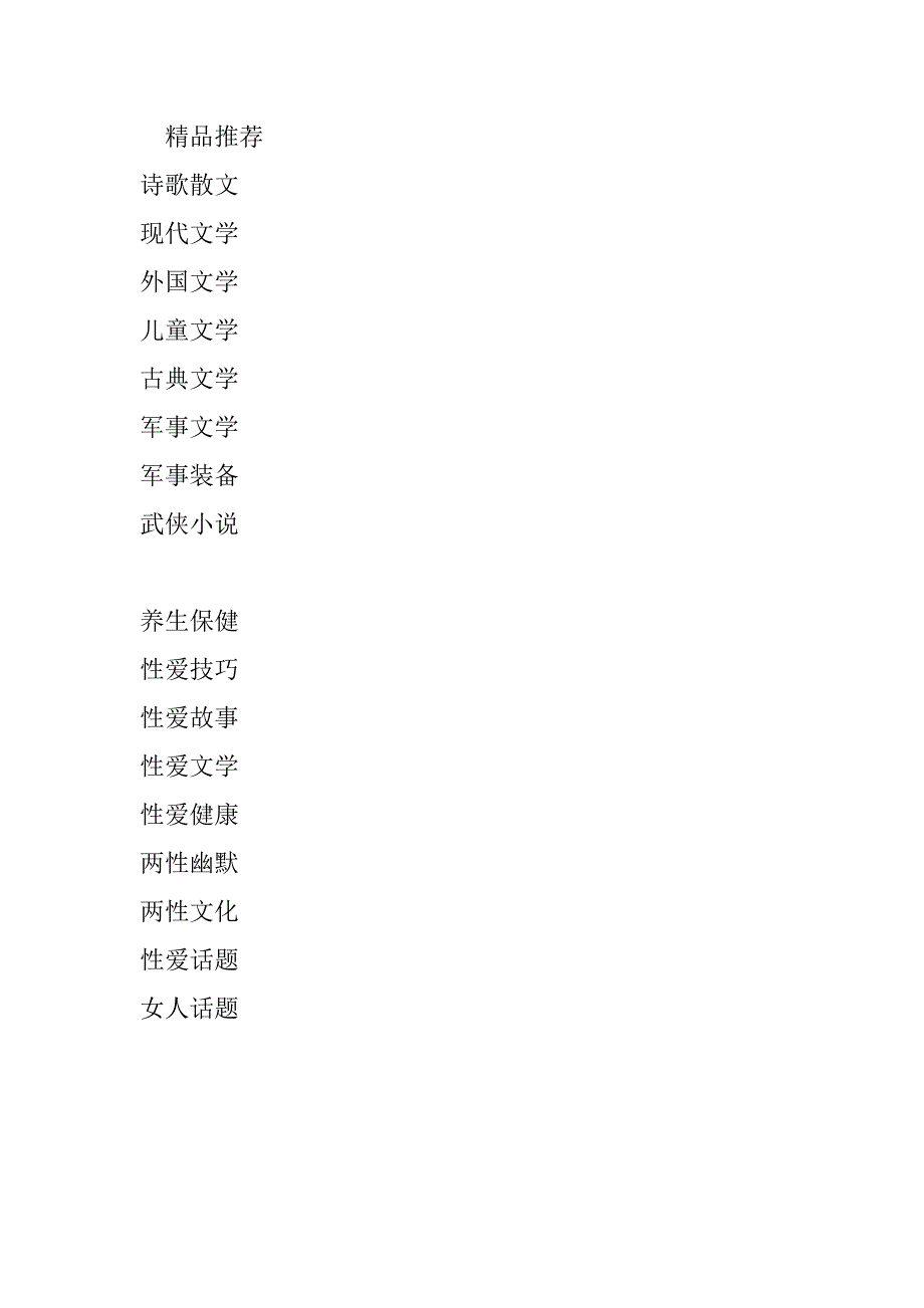 第一章 彭祖的养生房中术之精髓.doc_第2页