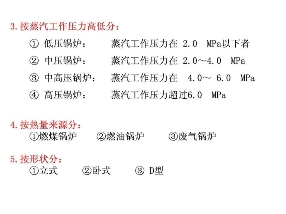 《辅锅炉演示》ppt课件_第5页