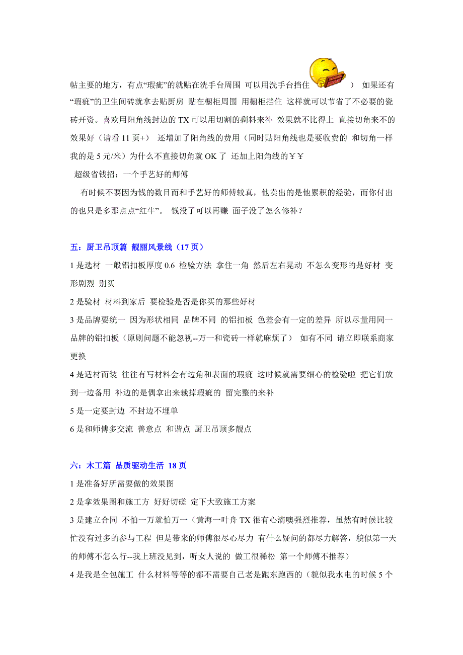 装修经验(网络资源仅供参考)_第4页