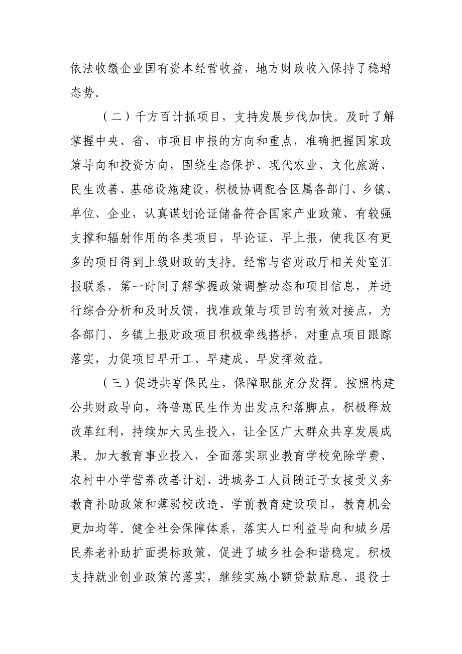 财政局2015上半年工作总结及下半年工作思路_第2页