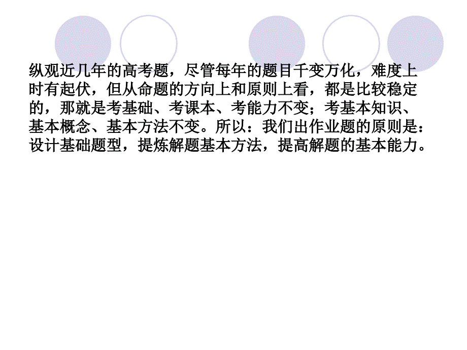 怎样有效布置. 落实作业...ppt_第2页