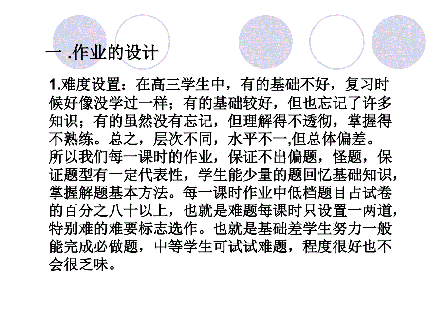 怎样有效布置. 落实作业...ppt_第3页