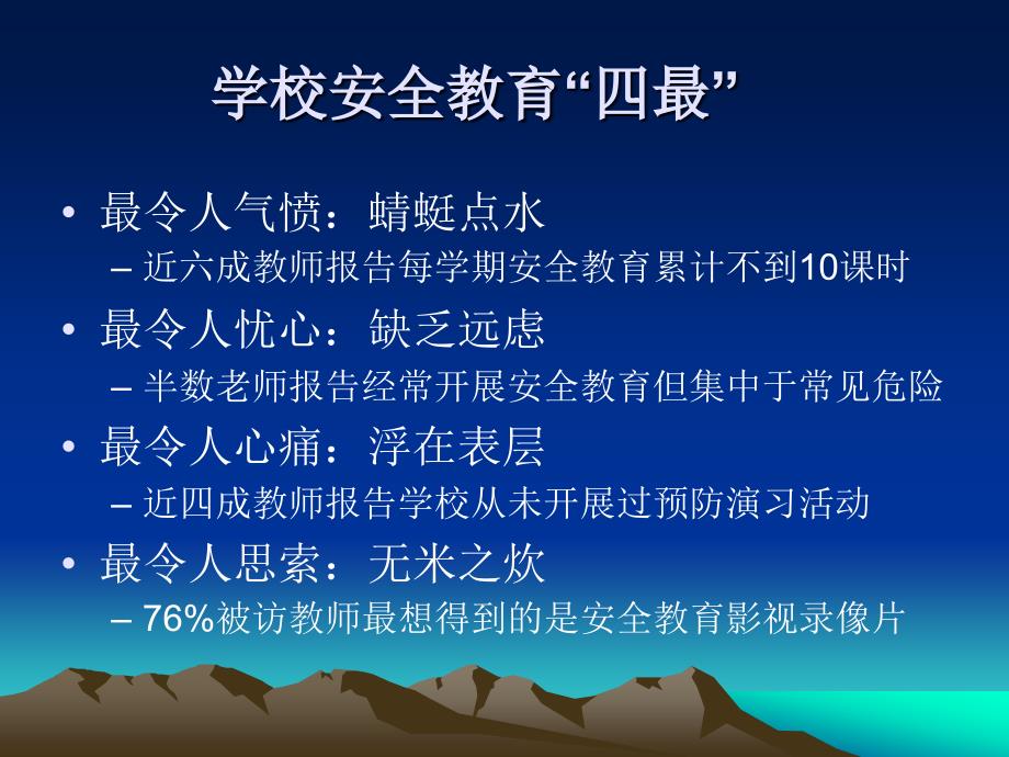 学校安全教育的中小学公共安全b教育指导纲要解读_第4页