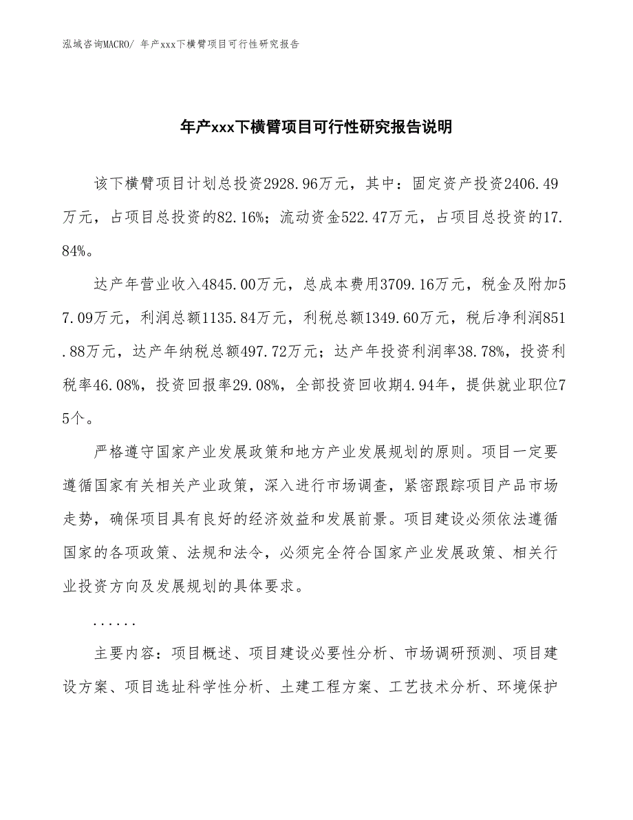 xxx高新技术产业示范基地年产xxx下横臂项目可行性研究报告_第2页