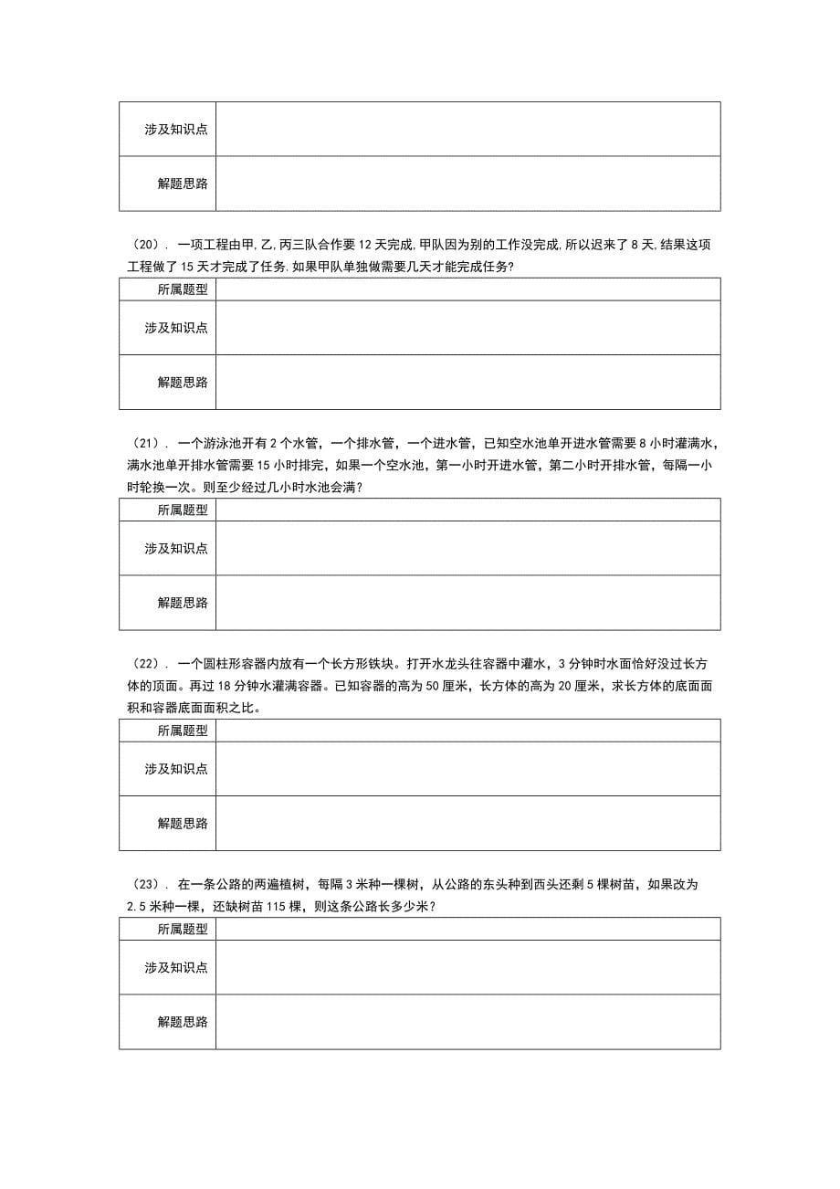 行政职业能力测试数学运算专项训练_第5页