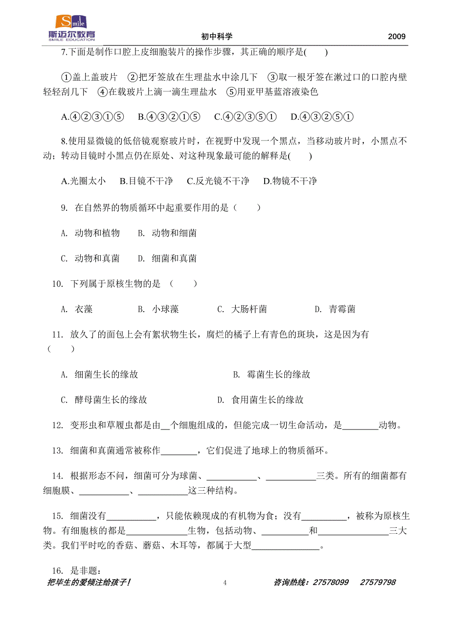 科学-显微镜下的微生物及结构_第4页