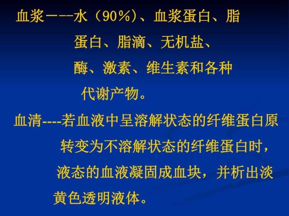 《最新血液》ppt课件_第4页