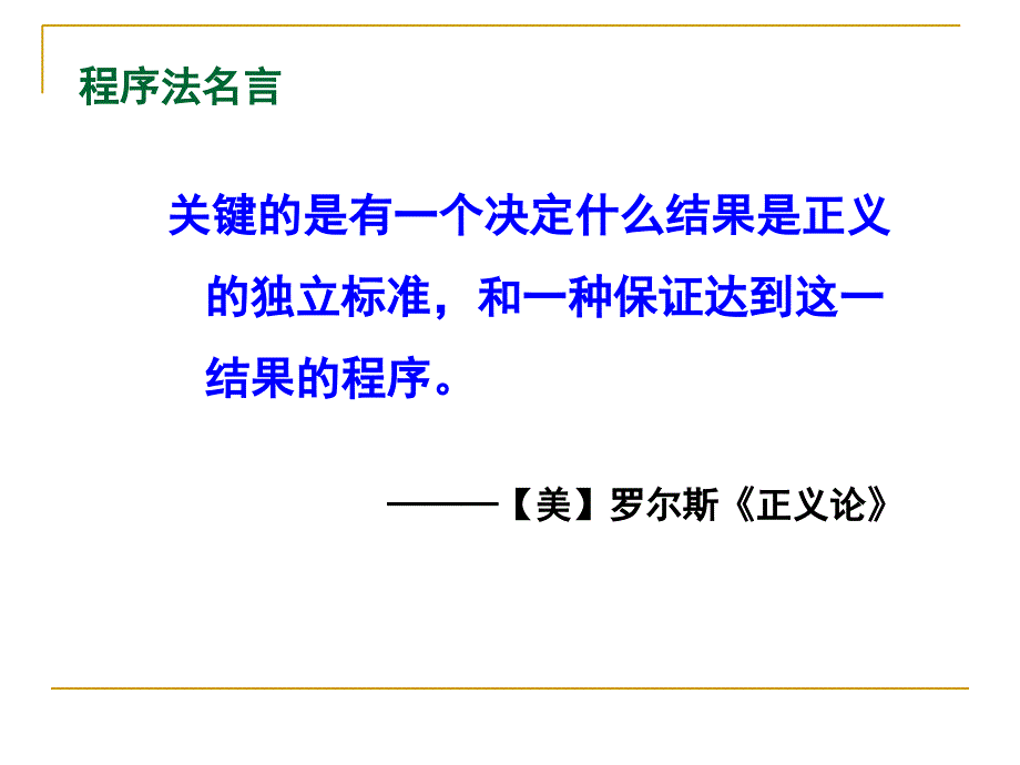 刑事诉讼法学--第10章附带民事诉讼_第1页