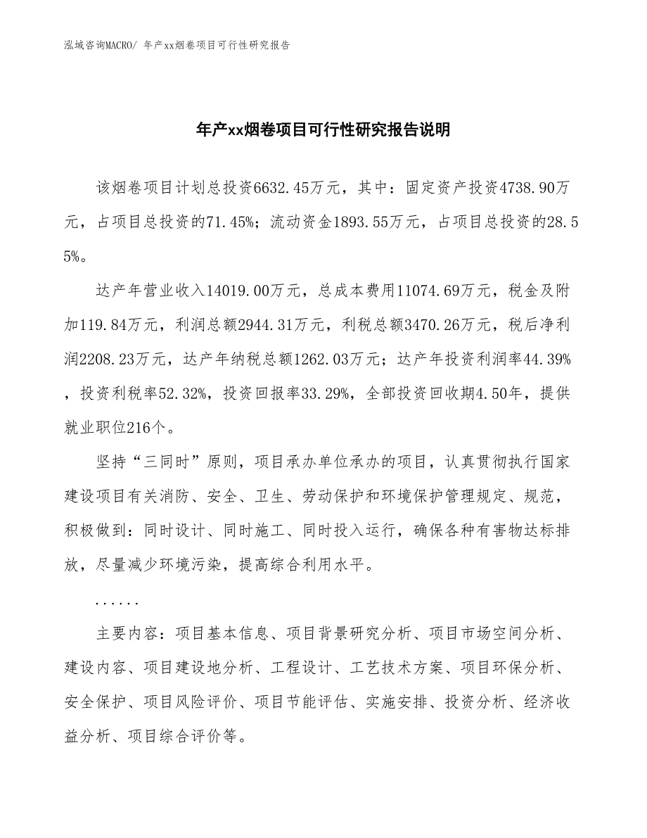 xxx产业集聚区年产xx烟卷项目可行性研究报告_第2页