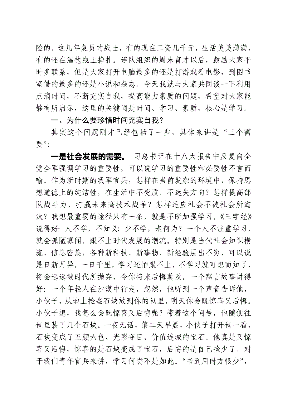 用好点滴时间不断充实自我提高能力素质_第2页