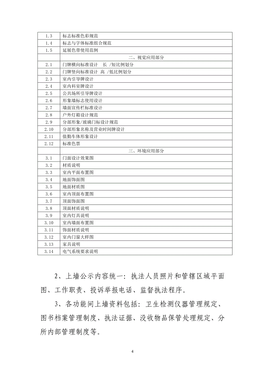 浙江省卫生监督派出机构工作规范指导意见_第4页