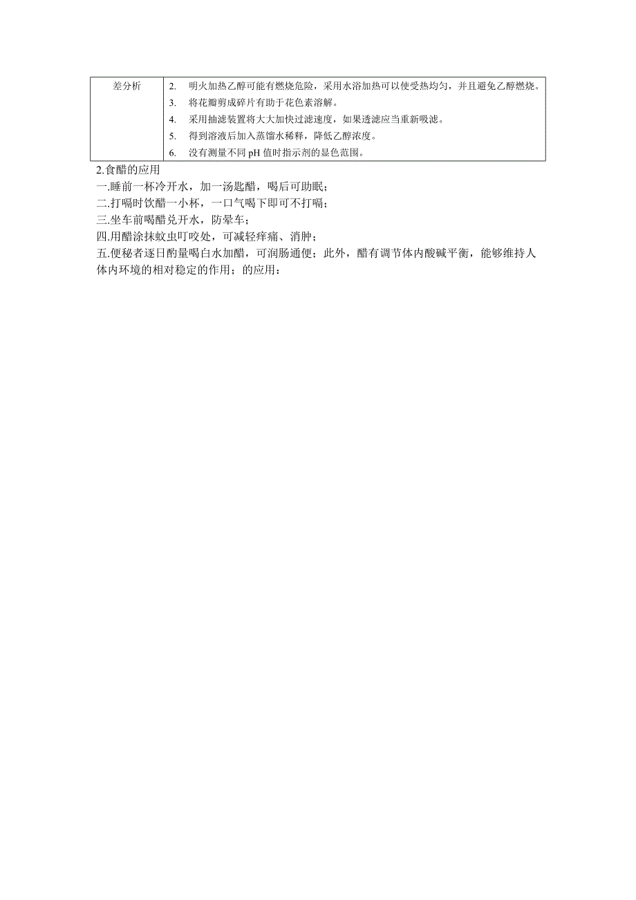 食醋中的化学.doc_第2页